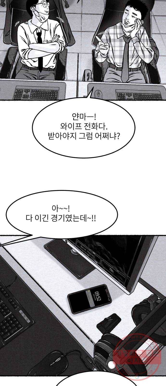 잿빛도 색이다 4화 66