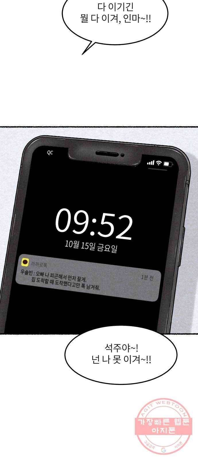 잿빛도 색이다 4화 67