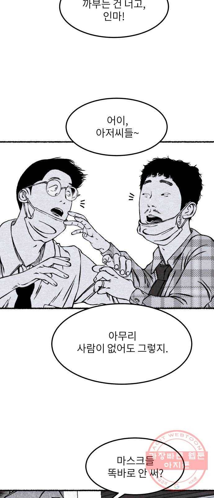 잿빛도 색이다 4화 70