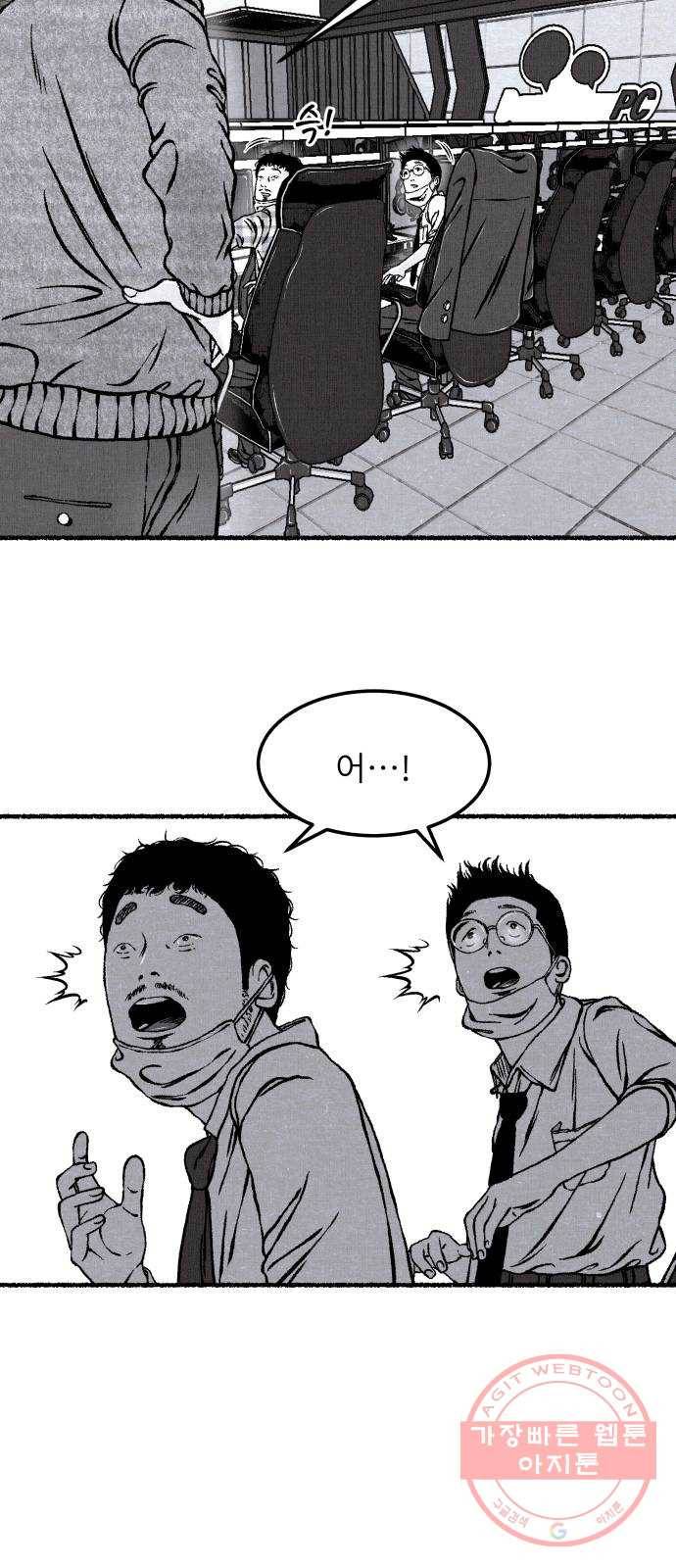 잿빛도 색이다 4화 71