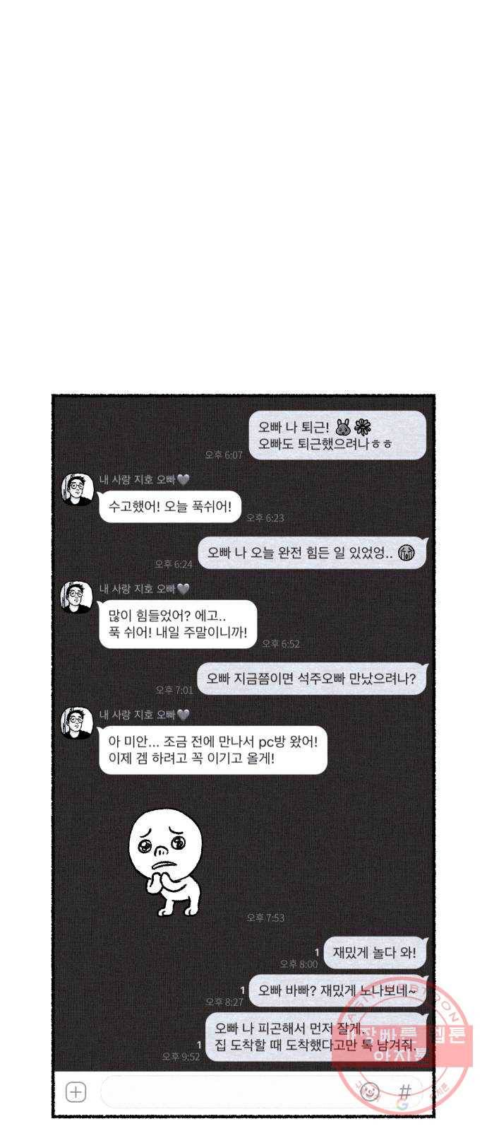 잿빛도 색이다 4화 75