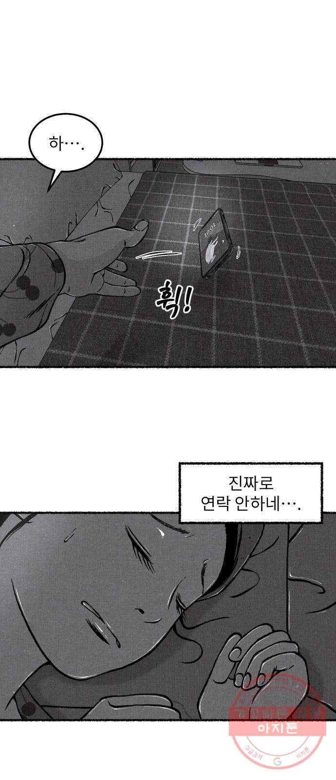 잿빛도 색이다 4화 76