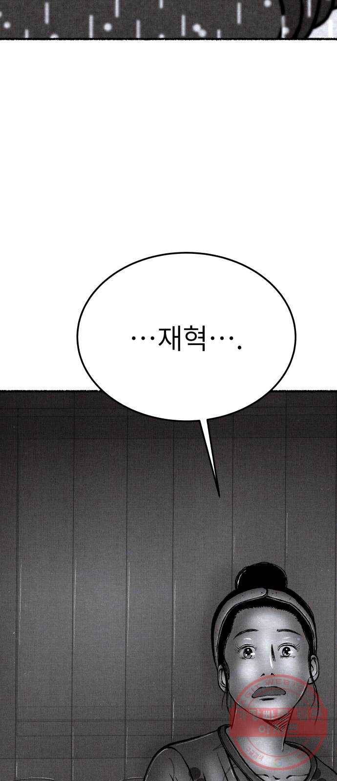 잿빛도 색이다 4화 86