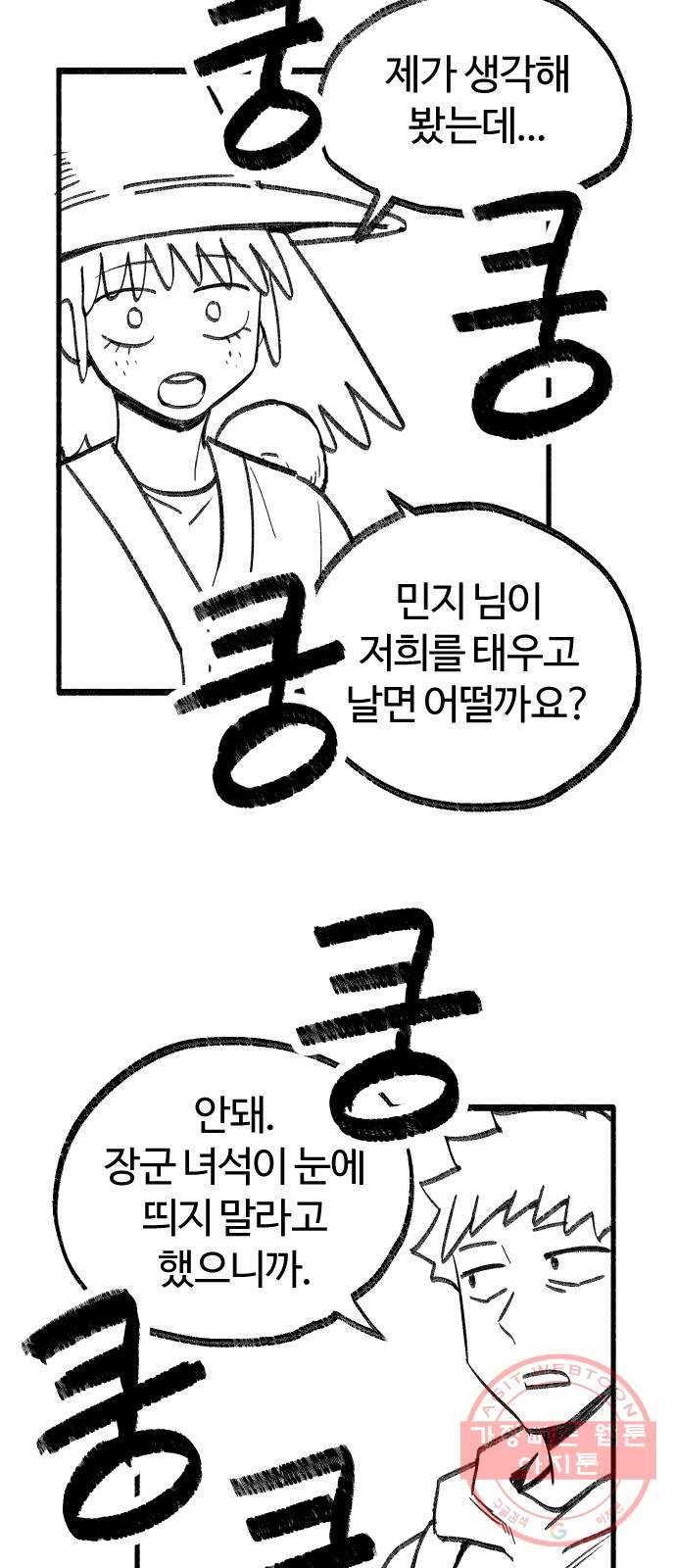 여고생 드래곤 10화 몽둥이 삼형제 2