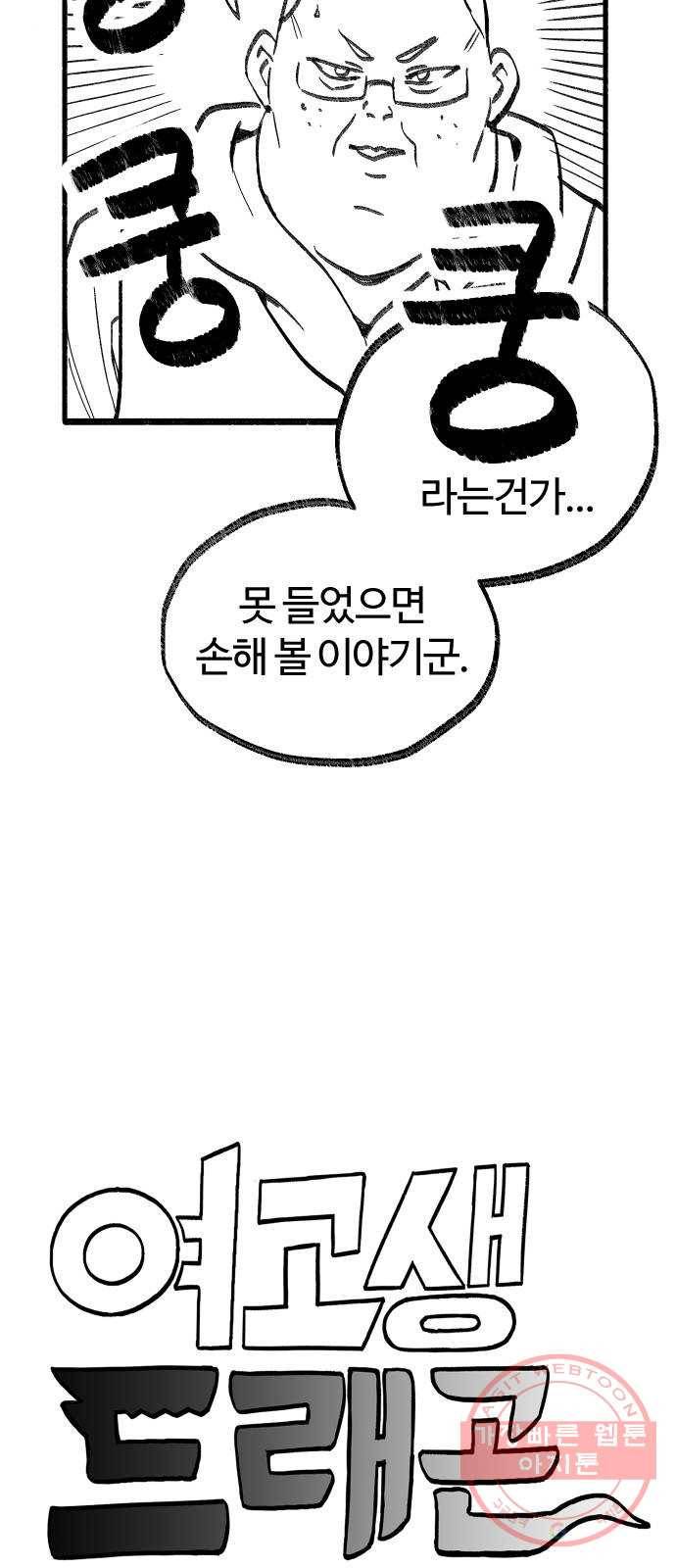 여고생 드래곤 10화 몽둥이 삼형제 4