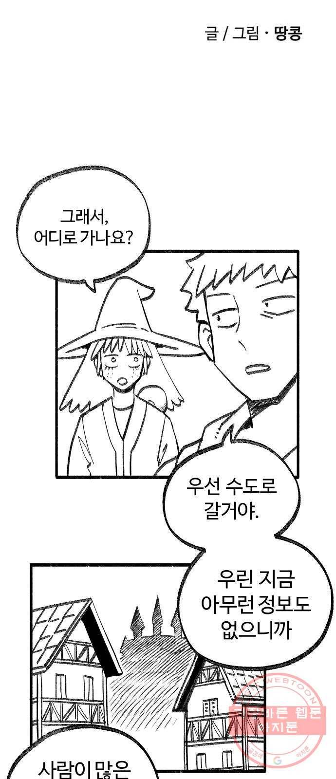 여고생 드래곤 10화 몽둥이 삼형제 5