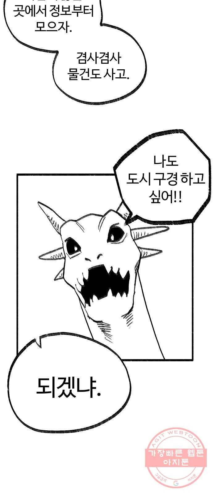 여고생 드래곤 10화 몽둥이 삼형제 6