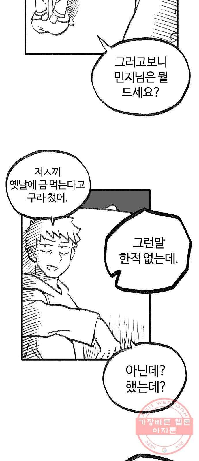 여고생 드래곤 10화 몽둥이 삼형제 17