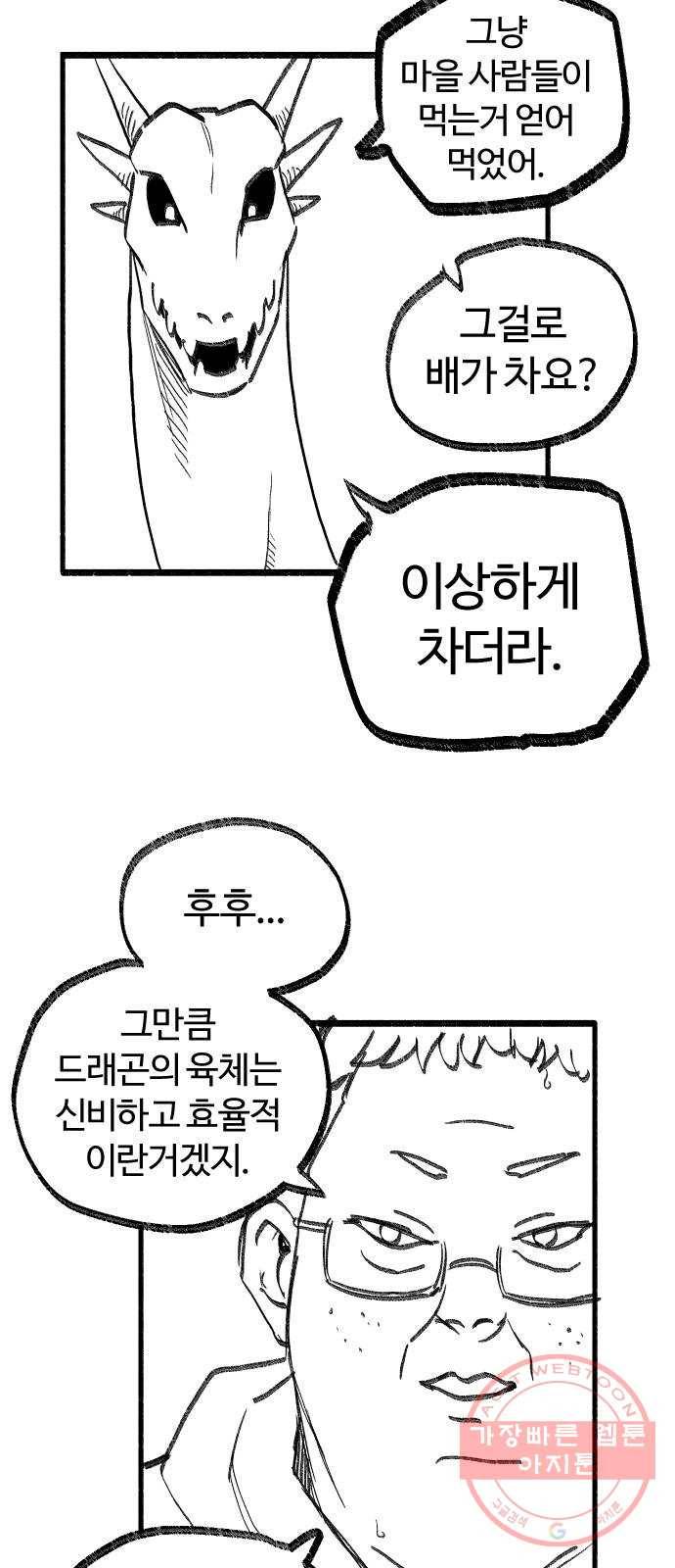 여고생 드래곤 10화 몽둥이 삼형제 18