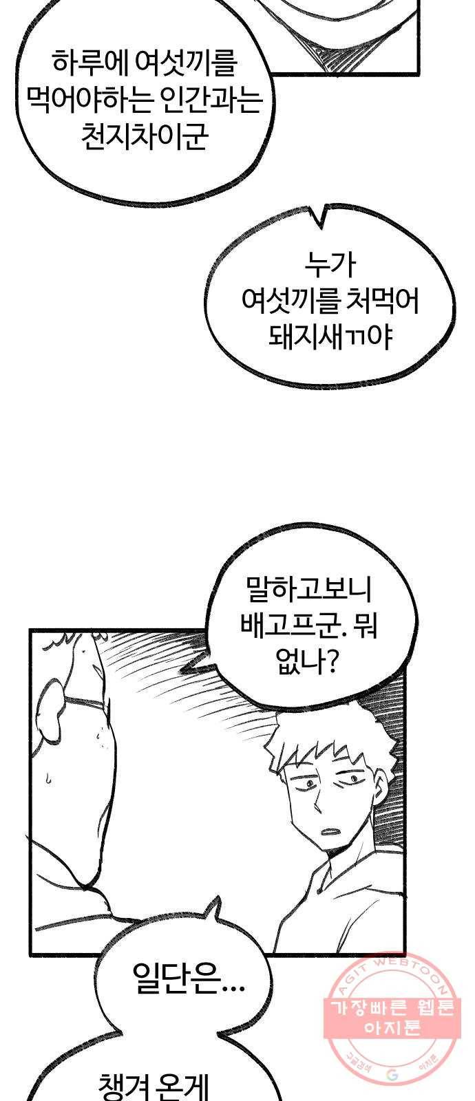 여고생 드래곤 10화 몽둥이 삼형제 19
