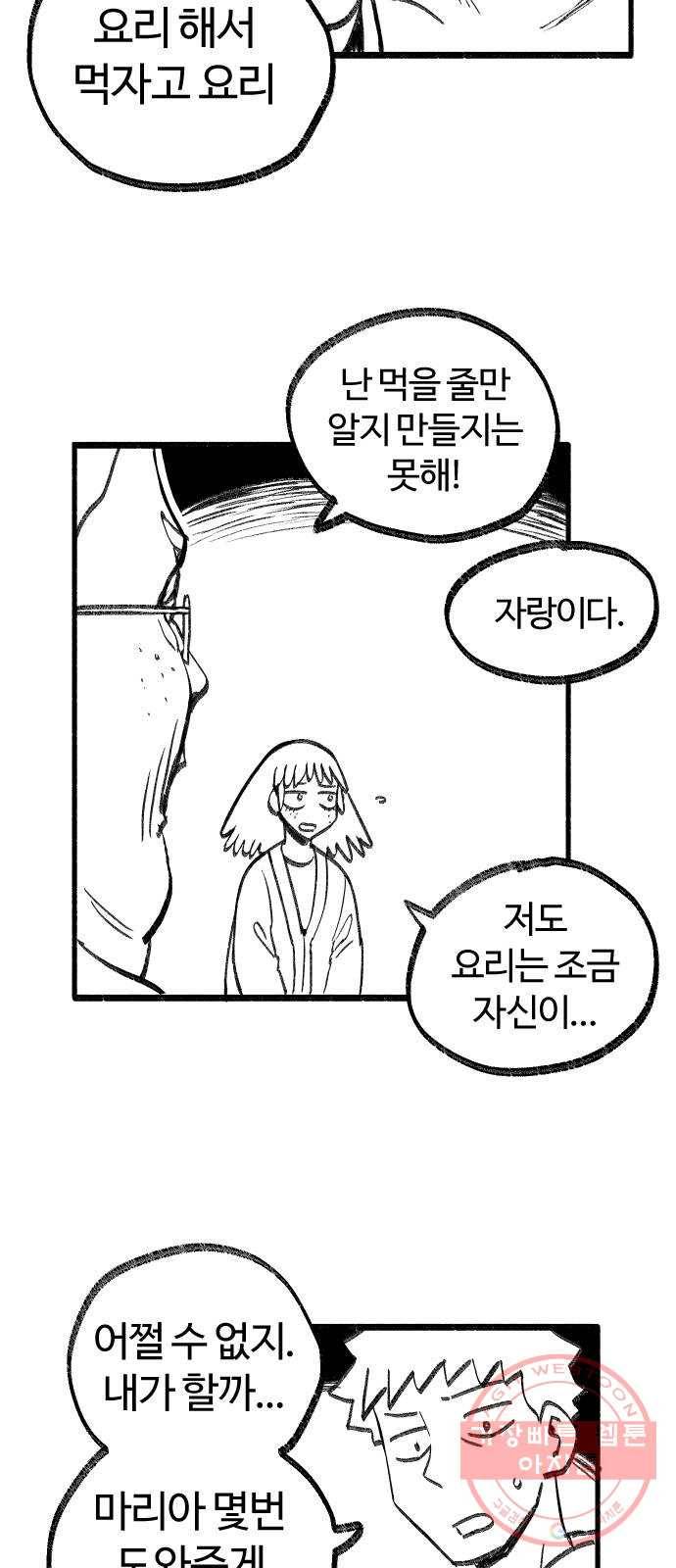 여고생 드래곤 10화 몽둥이 삼형제 21