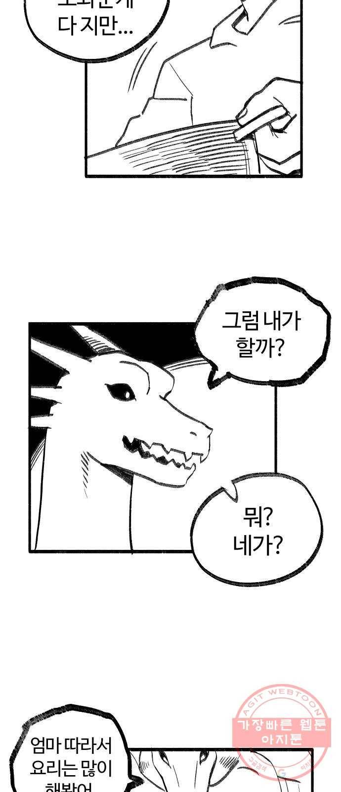 여고생 드래곤 10화 몽둥이 삼형제 22