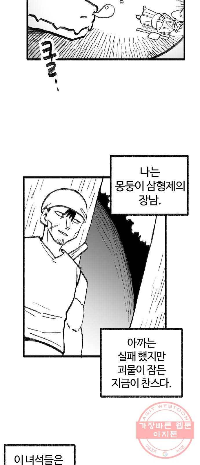 여고생 드래곤 10화 몽둥이 삼형제 25