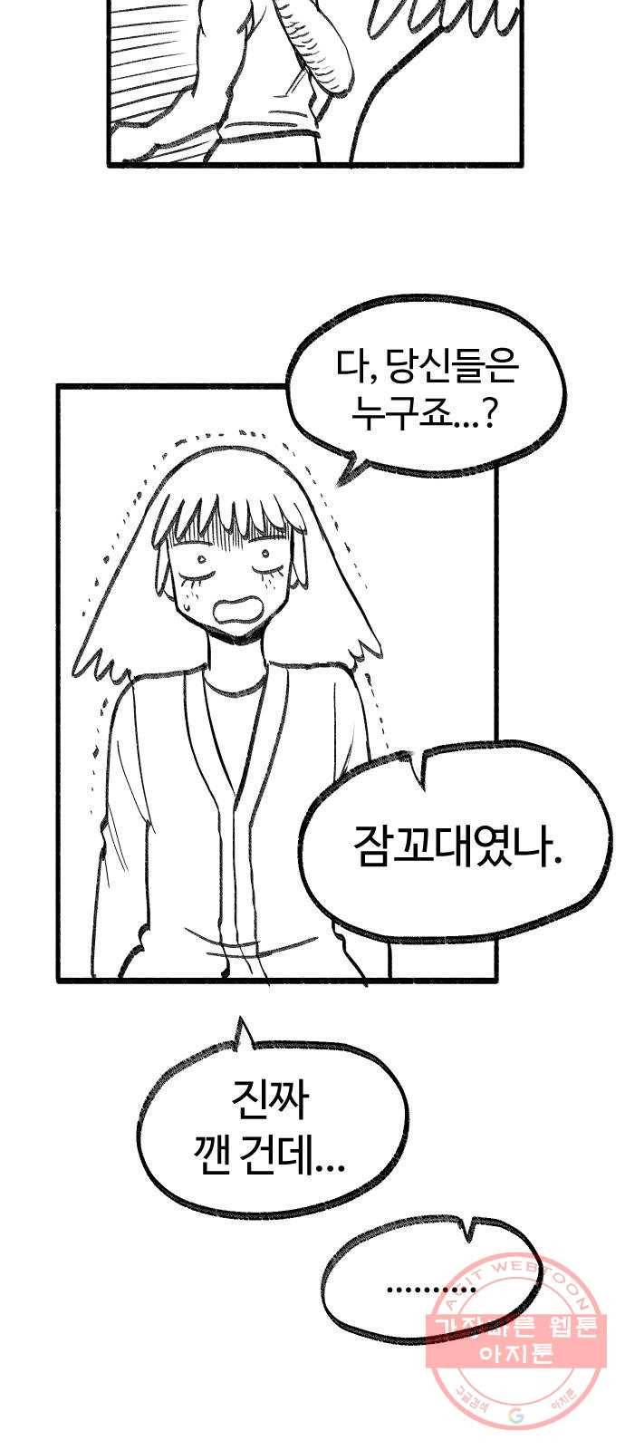 여고생 드래곤 10화 몽둥이 삼형제 30