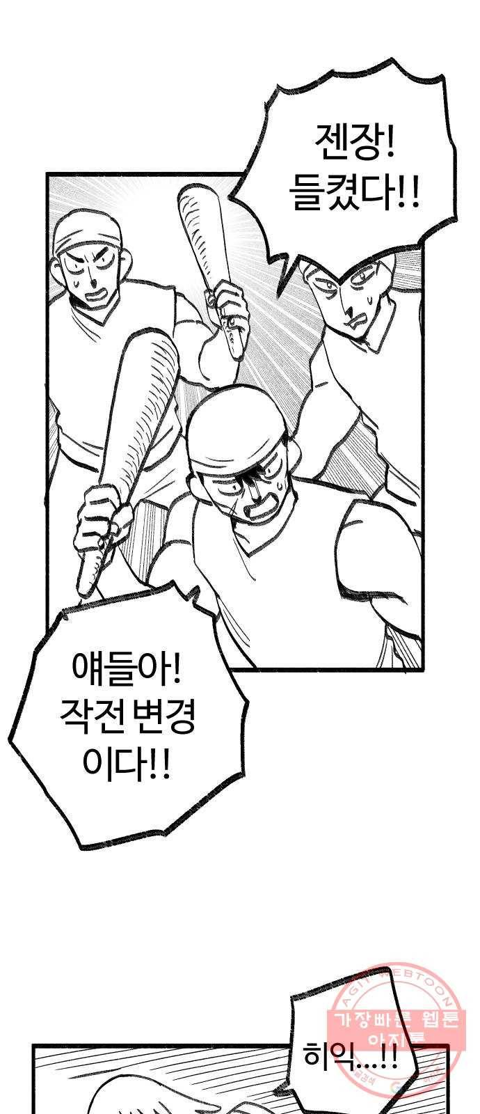 여고생 드래곤 10화 몽둥이 삼형제 31