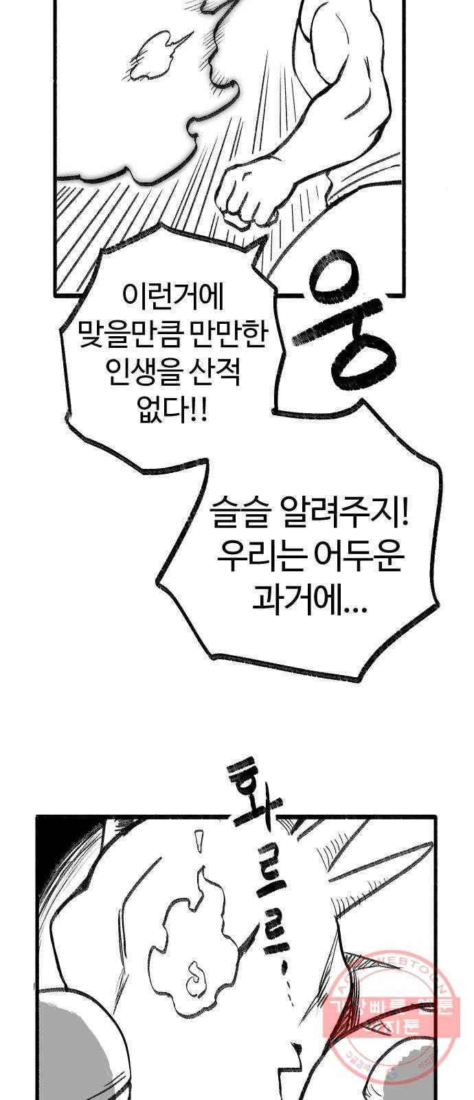 여고생 드래곤 10화 몽둥이 삼형제 33