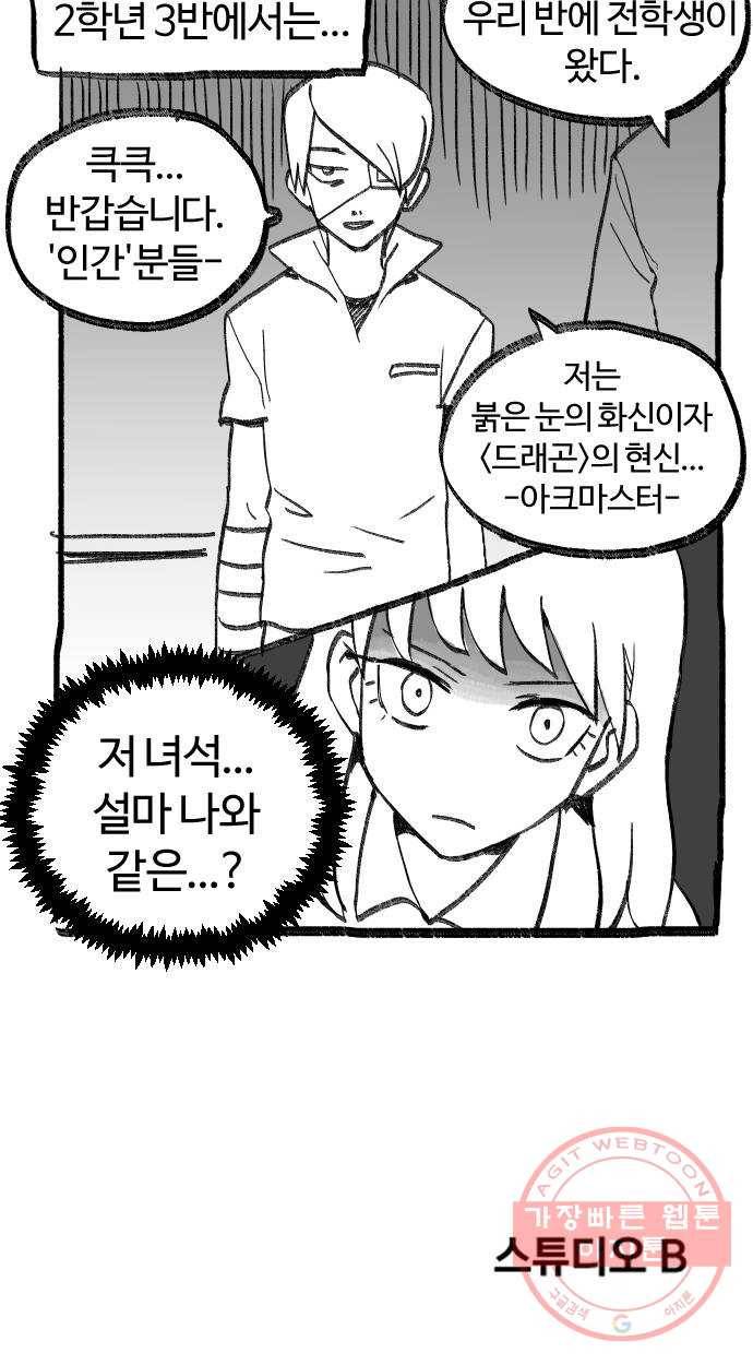 여고생 드래곤 10화 몽둥이 삼형제 36