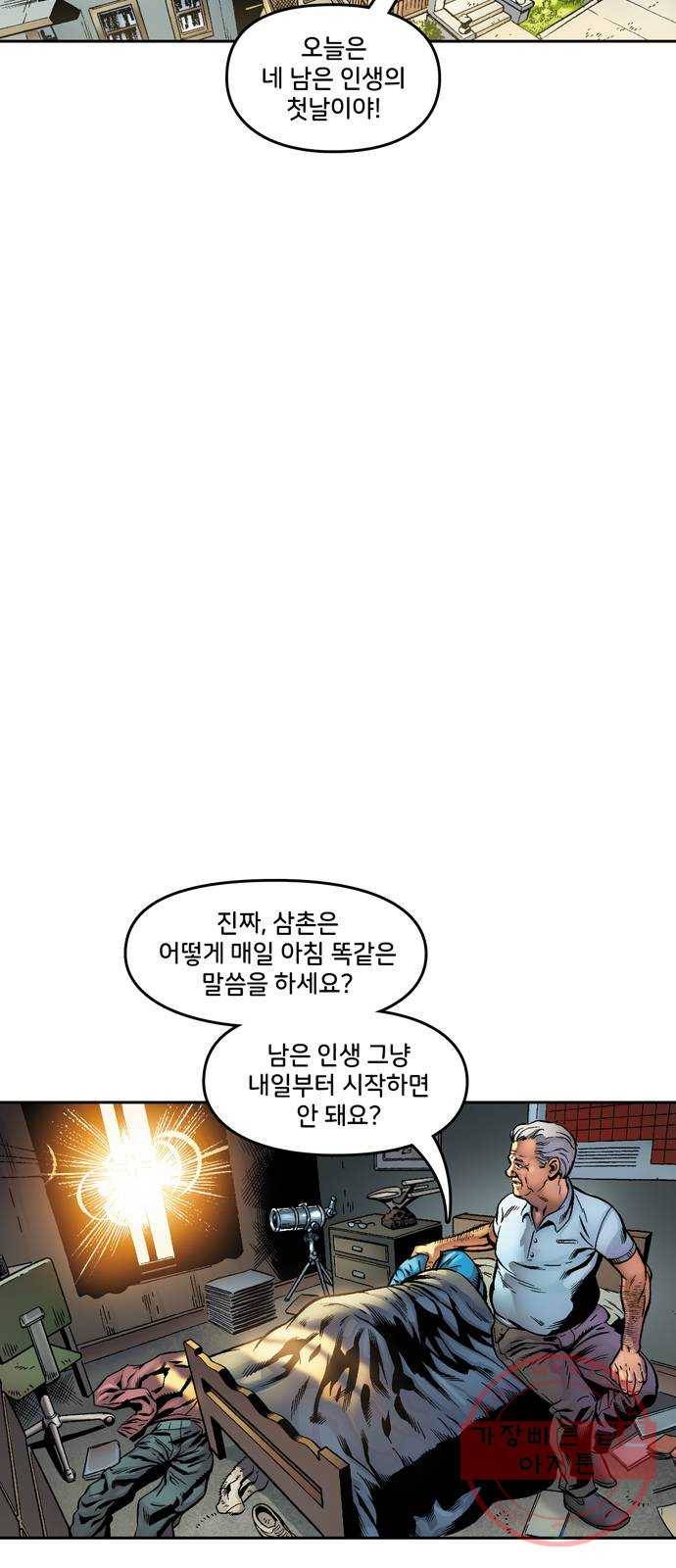 스파이더맨 단편선 1화: 어메이징 오리진 1부 7