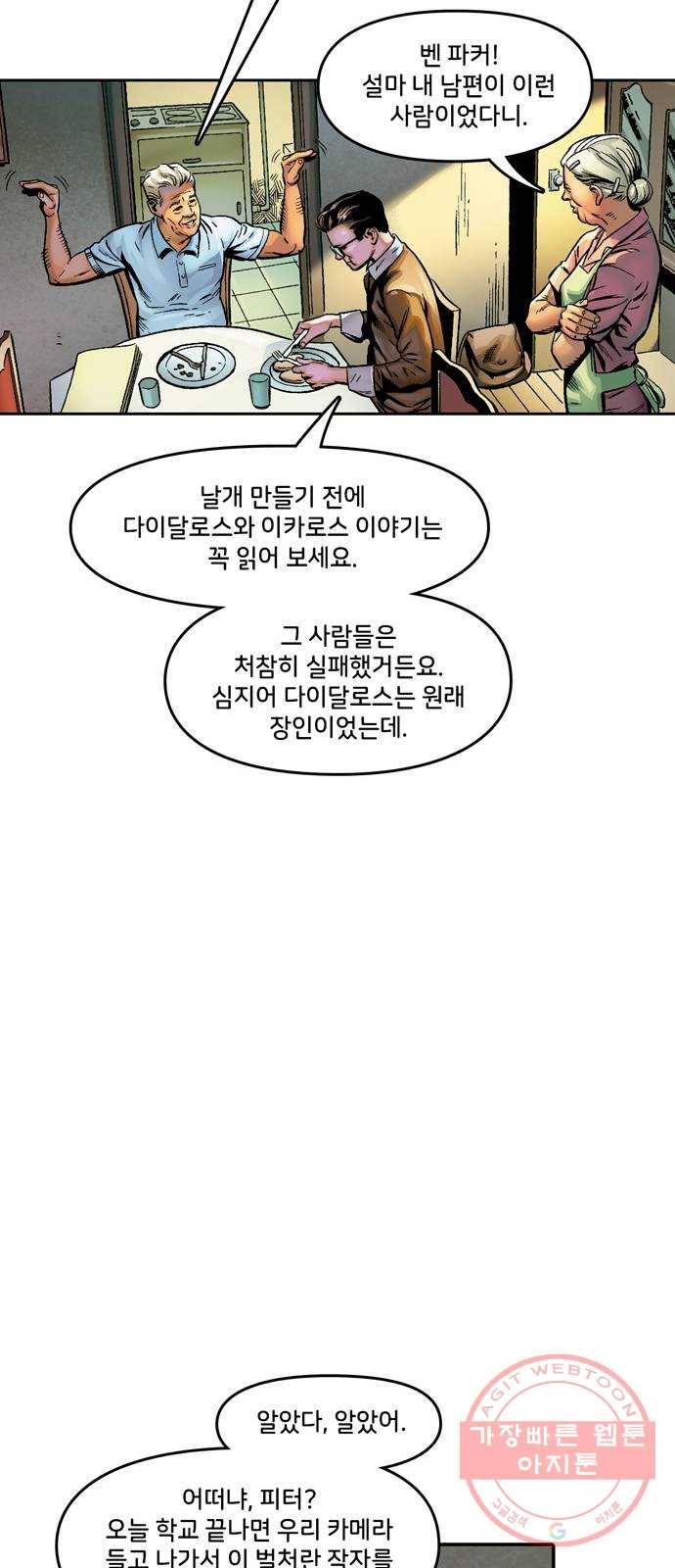 스파이더맨 단편선 1화: 어메이징 오리진 1부 14