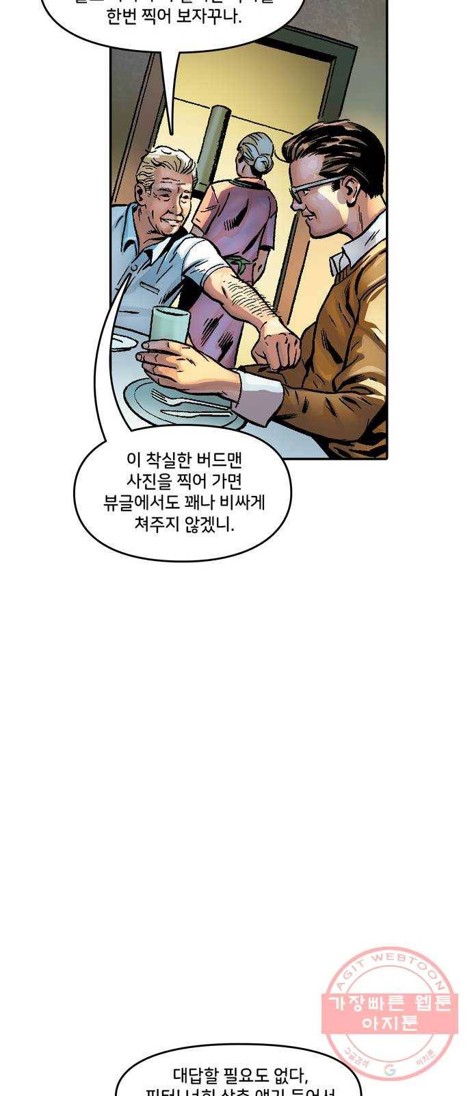 스파이더맨 단편선 1화: 어메이징 오리진 1부 15