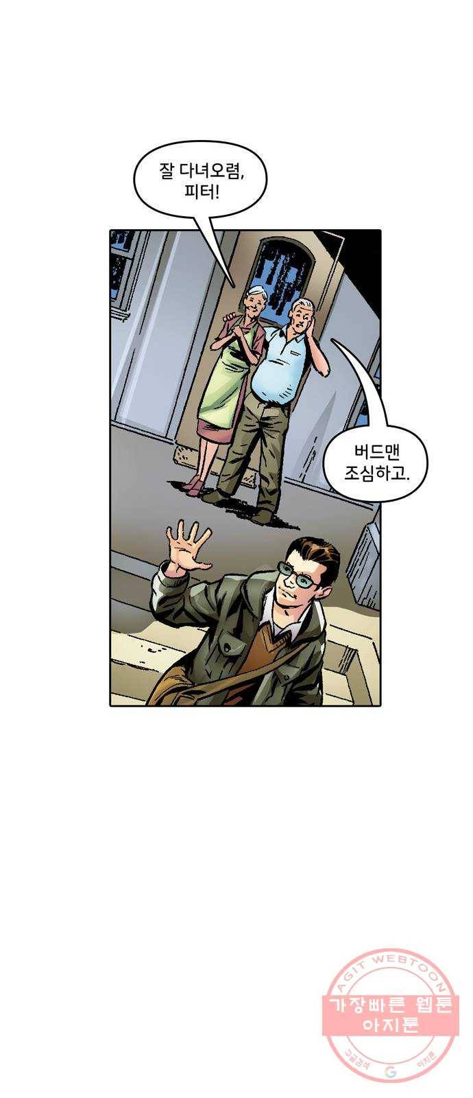 스파이더맨 단편선 1화: 어메이징 오리진 1부 17