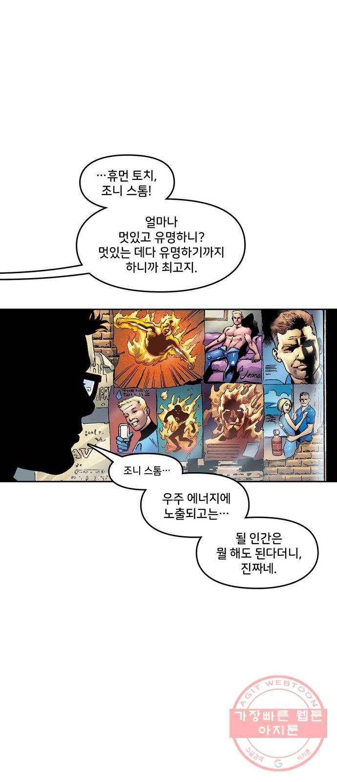 스파이더맨 단편선 1화: 어메이징 오리진 1부 21