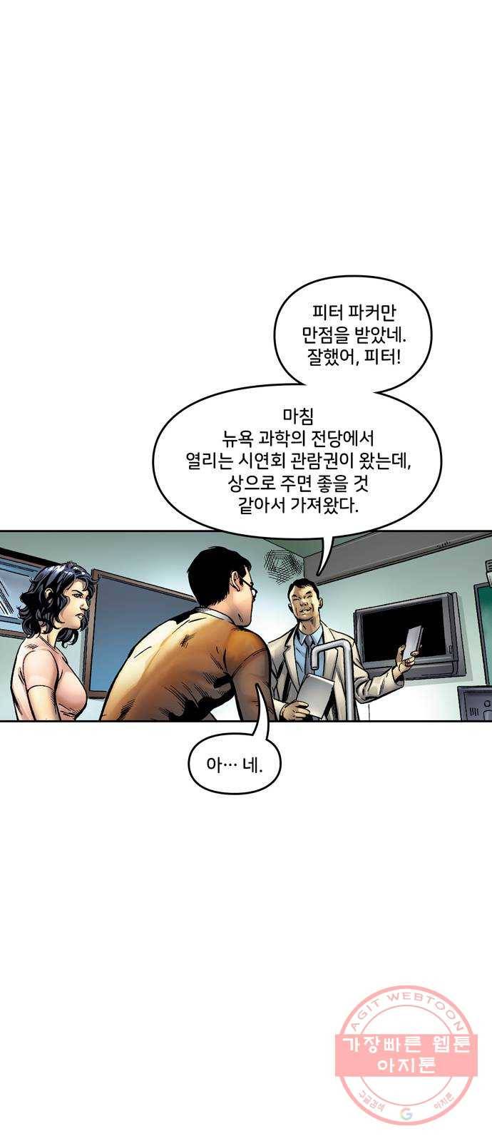 스파이더맨 단편선 1화: 어메이징 오리진 1부 37