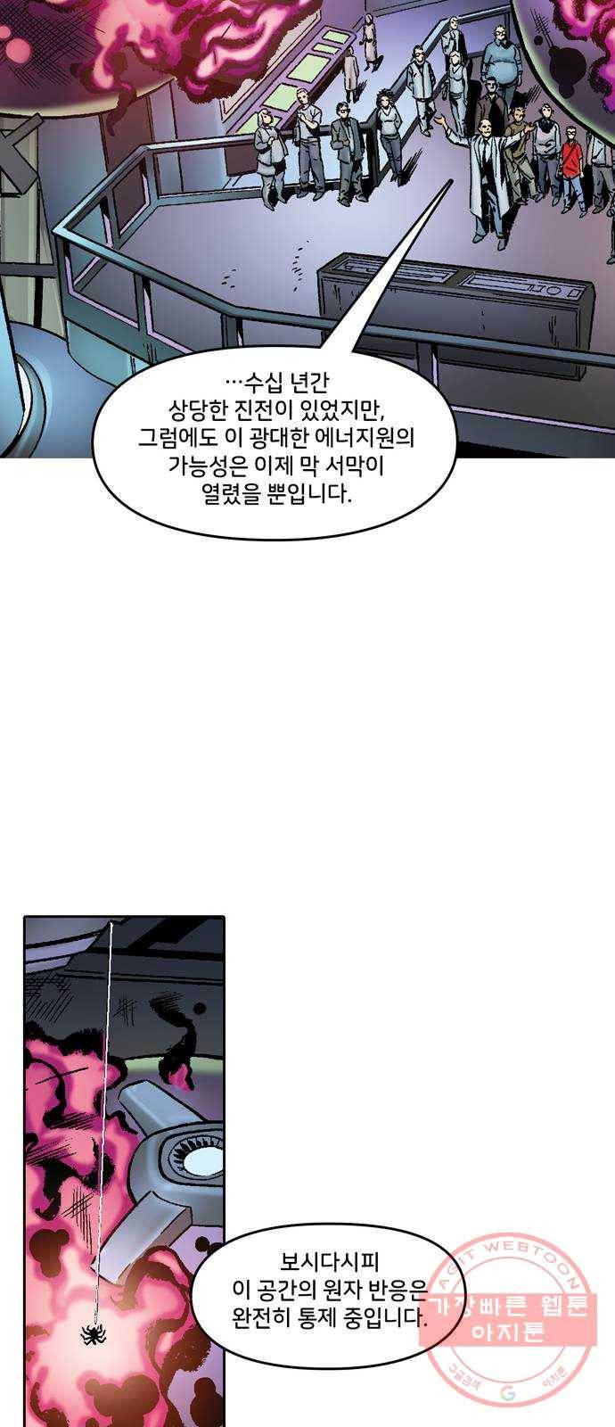 스파이더맨 단편선 1화: 어메이징 오리진 1부 42