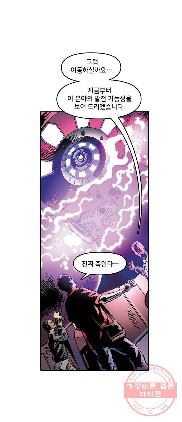 스파이더맨 단편선 1화: 어메이징 오리진 1부 44