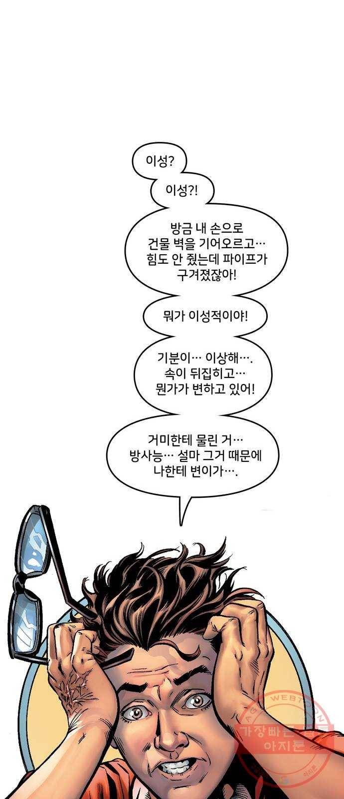 스파이더맨 단편선 1화: 어메이징 오리진 1부 68