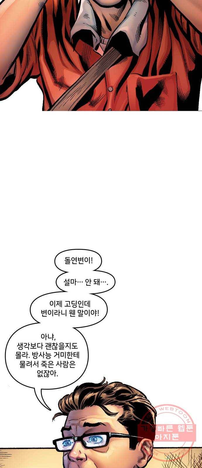 스파이더맨 단편선 1화: 어메이징 오리진 1부 69