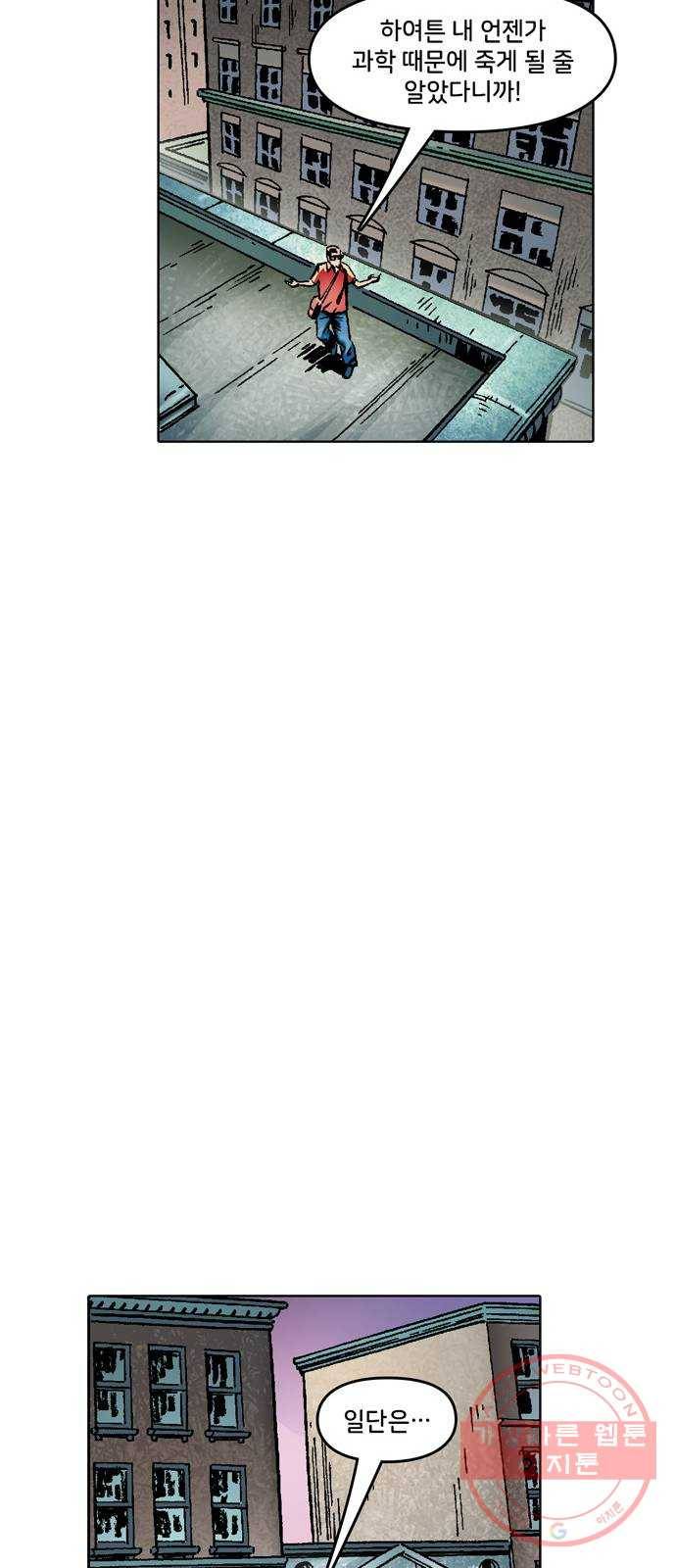 스파이더맨 단편선 1화: 어메이징 오리진 1부 74