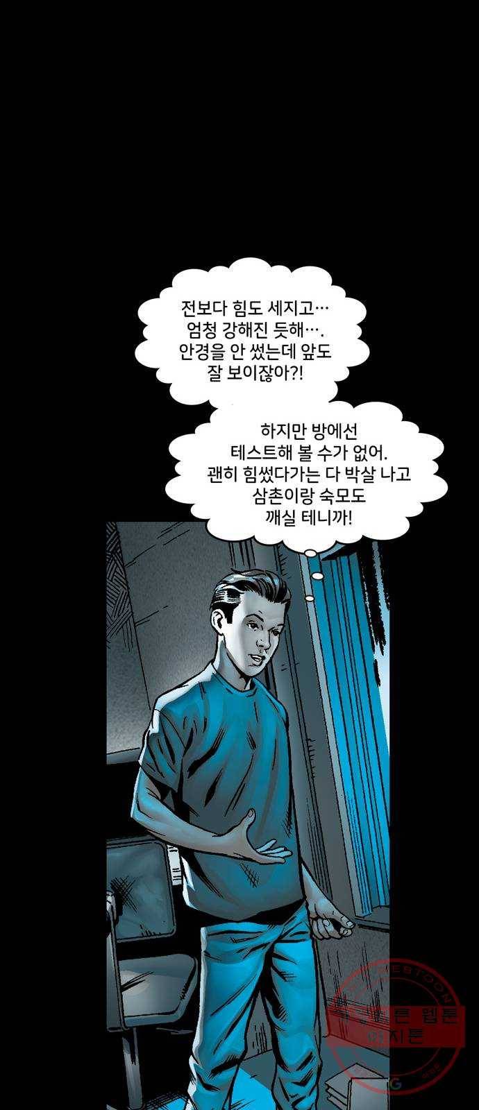 스파이더맨 단편선 1화: 어메이징 오리진 1부 79
