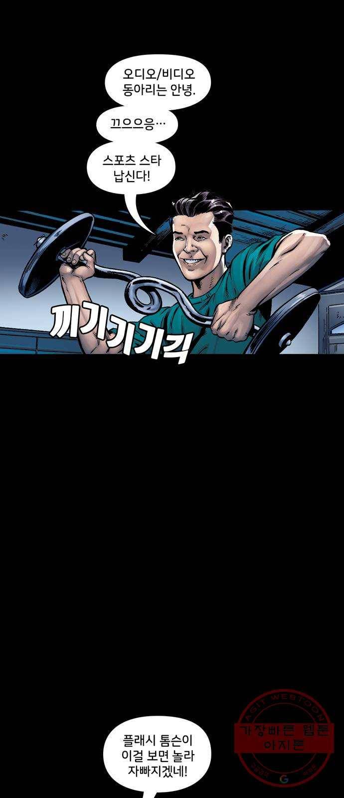 스파이더맨 단편선 1화: 어메이징 오리진 1부 86