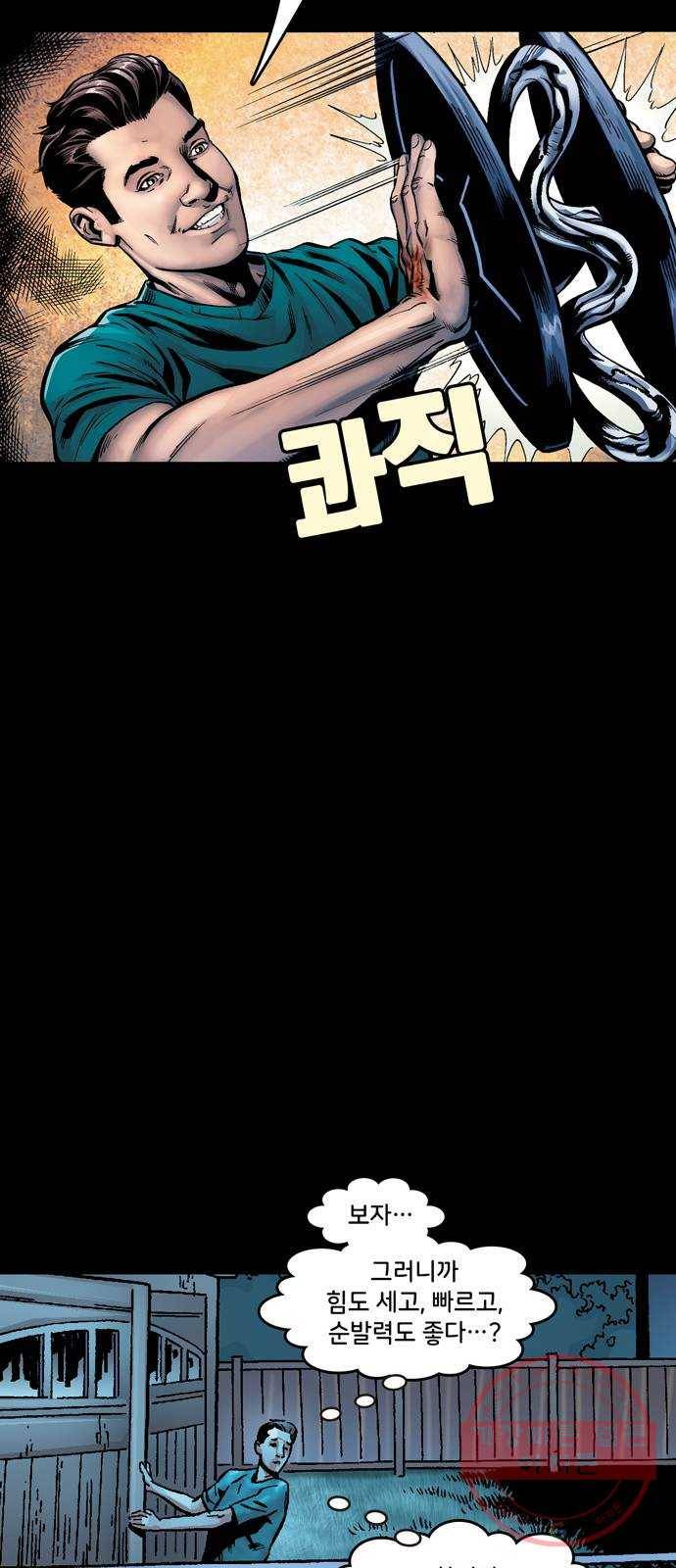 스파이더맨 단편선 1화: 어메이징 오리진 1부 87