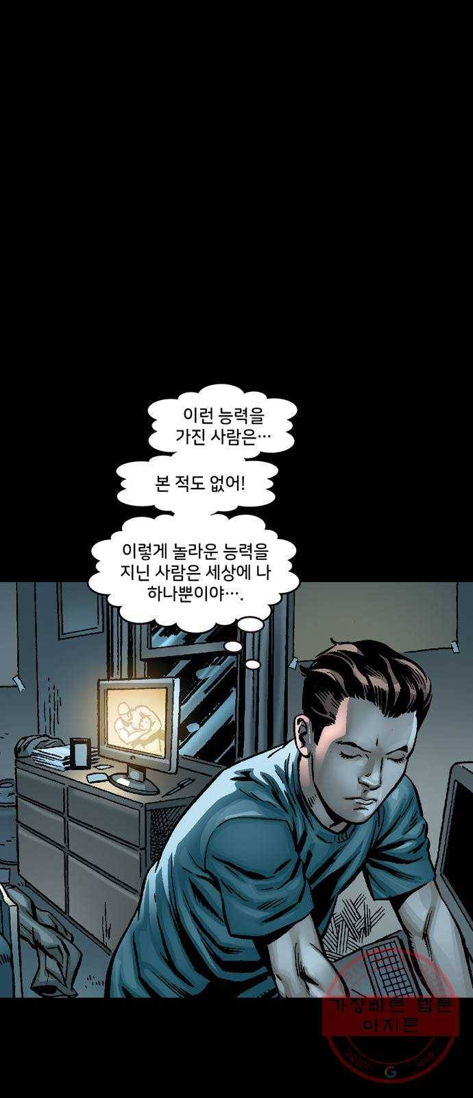스파이더맨 단편선 1화: 어메이징 오리진 1부 91