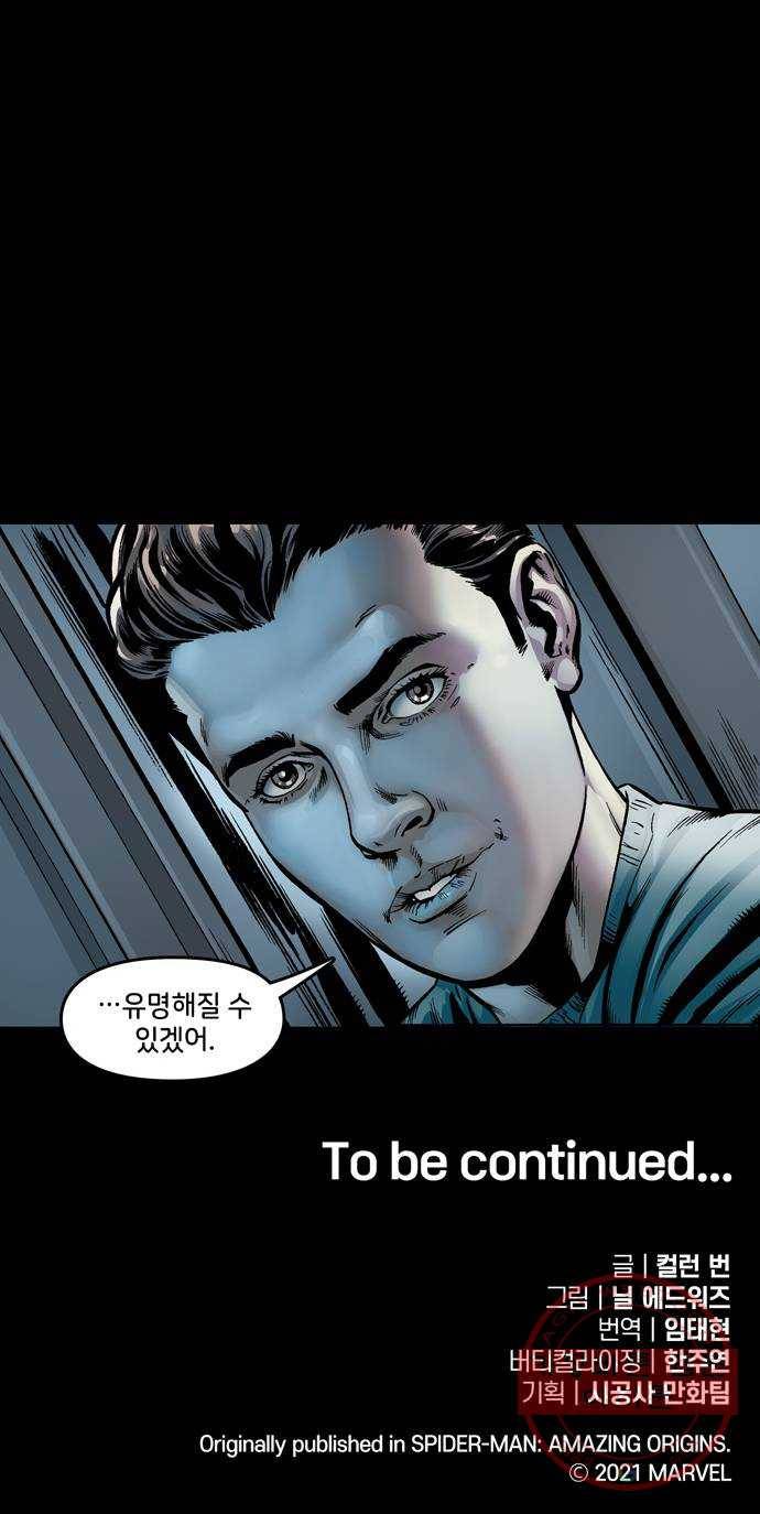 스파이더맨 단편선 1화: 어메이징 오리진 1부 95