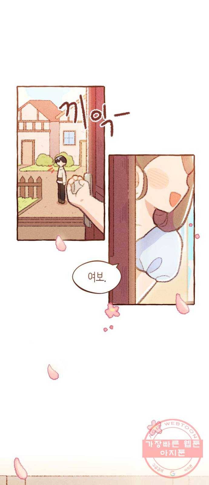 고등단편.zip 1화 결혼기념일 - 땡글 작가 3