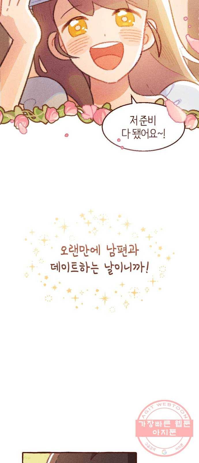 고등단편.zip 1화 결혼기념일 - 땡글 작가 5