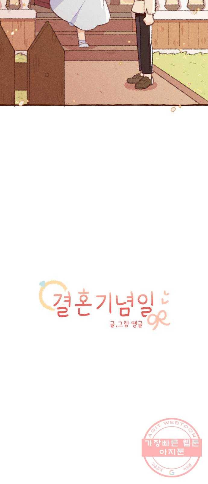 고등단편.zip 1화 결혼기념일 - 땡글 작가 7