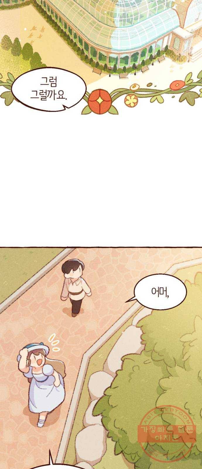 고등단편.zip 1화 결혼기념일 - 땡글 작가 12