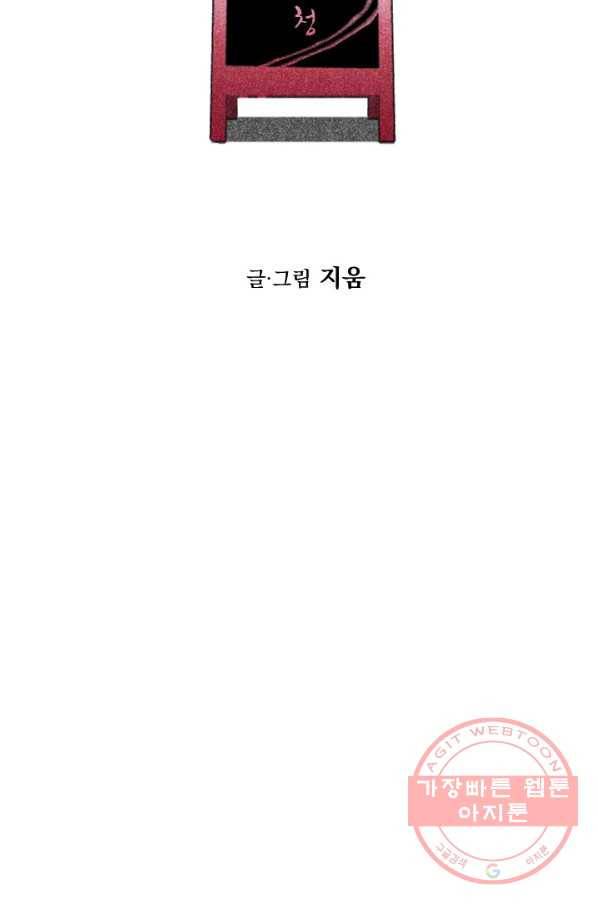 이몽일청 56화 9