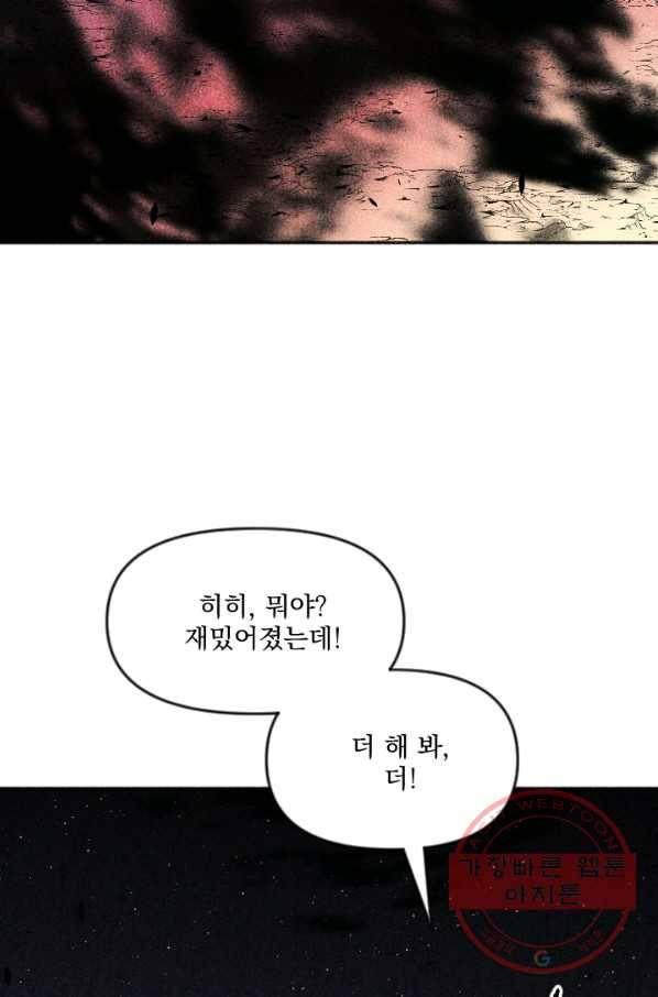 이몽일청 56화 23
