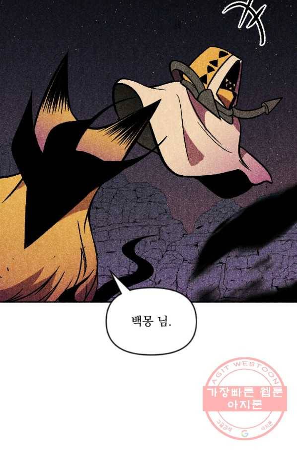 이몽일청 56화 24