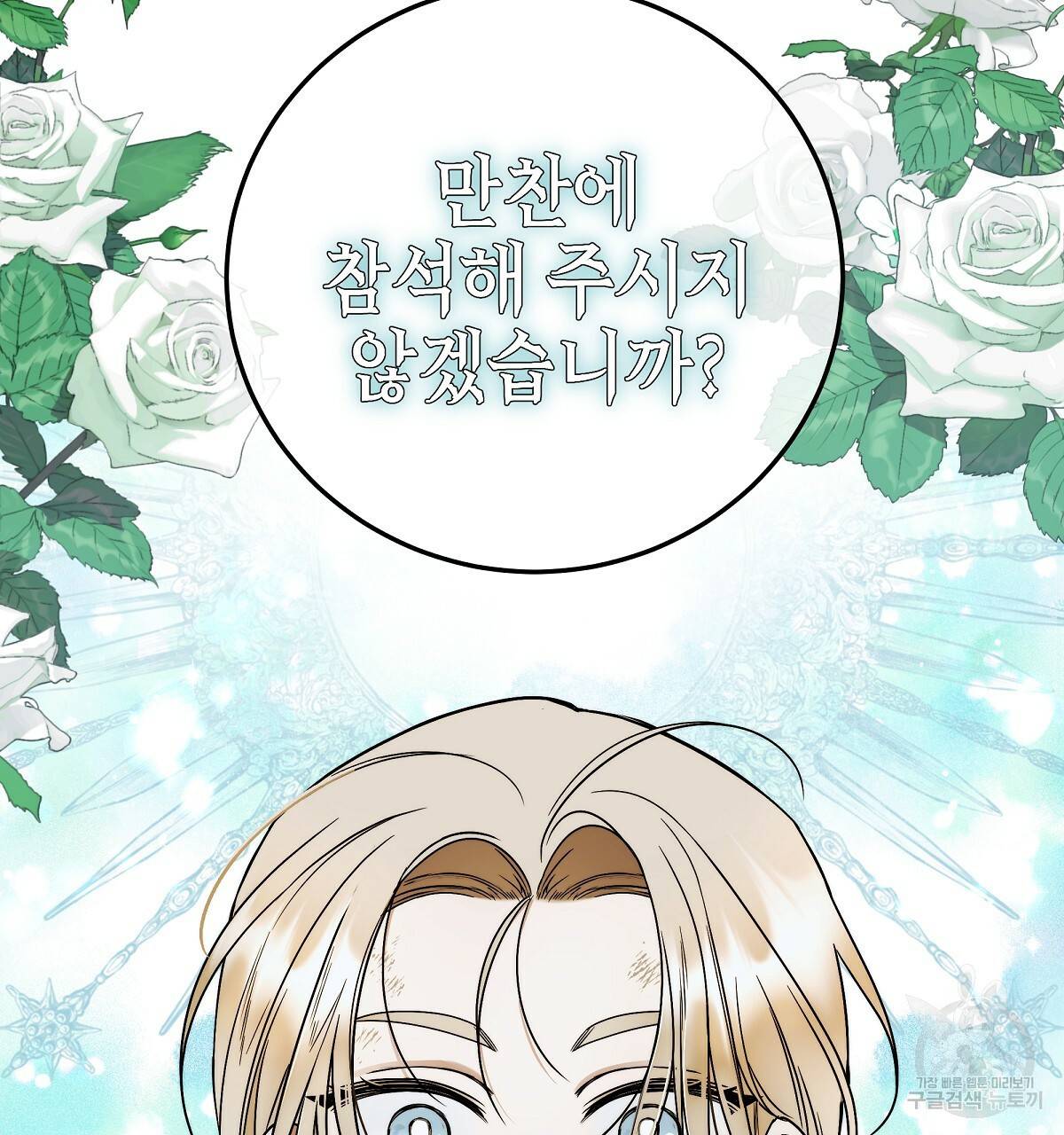 영원한 너의 거짓말 9화 2