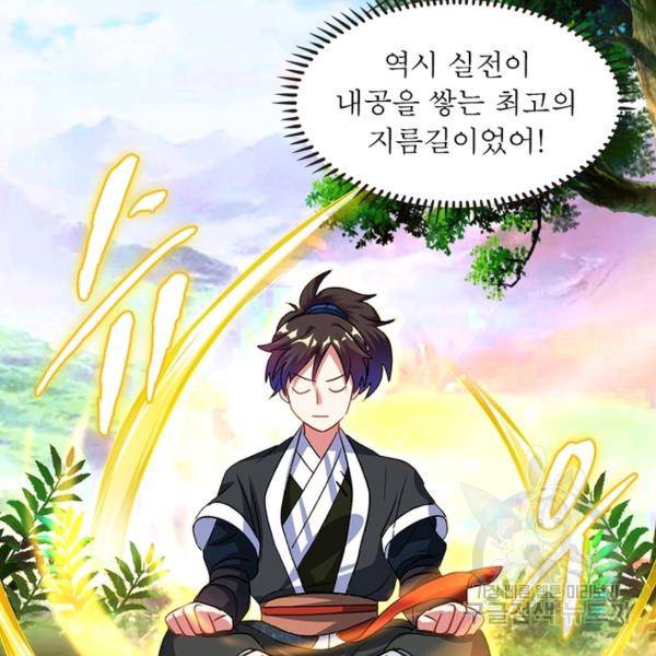 전승지존 25화 11