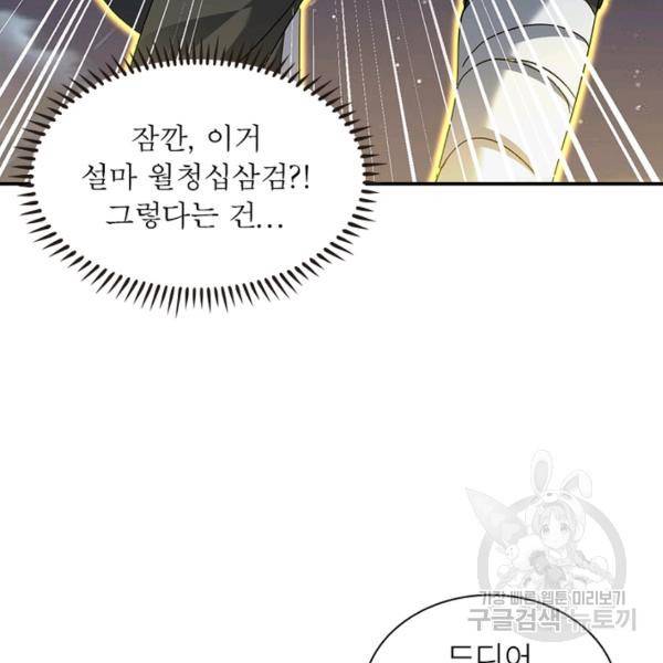 전승지존 25화 41