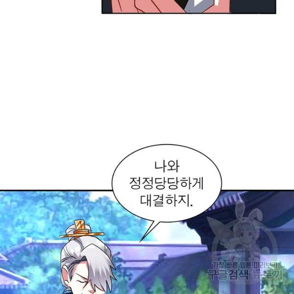 전승지존 25화 74