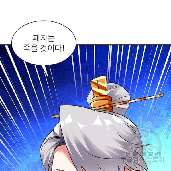 전승지존 25화 78
