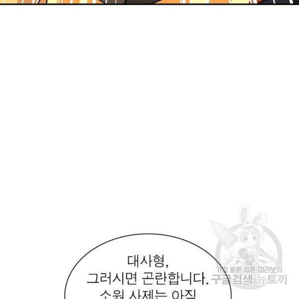 전승지존 25화 81